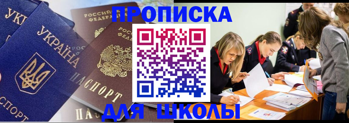 прописка регистрация в Волгодонске