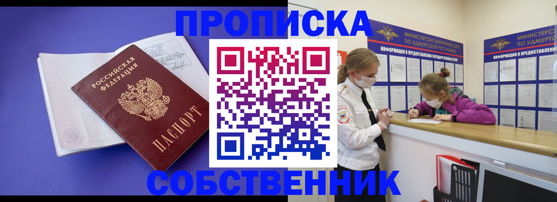 прописка в Волгодонске