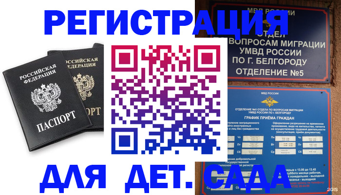 временная регистрация купить в Волгодонске